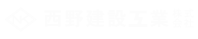 西野建設工業株式会社｜石川県小松市｜足場工事・法面工事